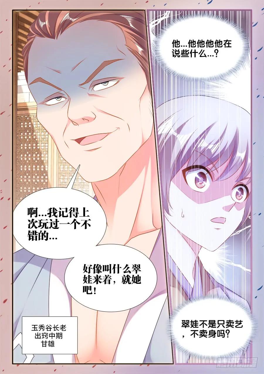 406、子凡恋爱了-我的天劫女友-刀瑞斯 x 包子山的熊小白（第12张）