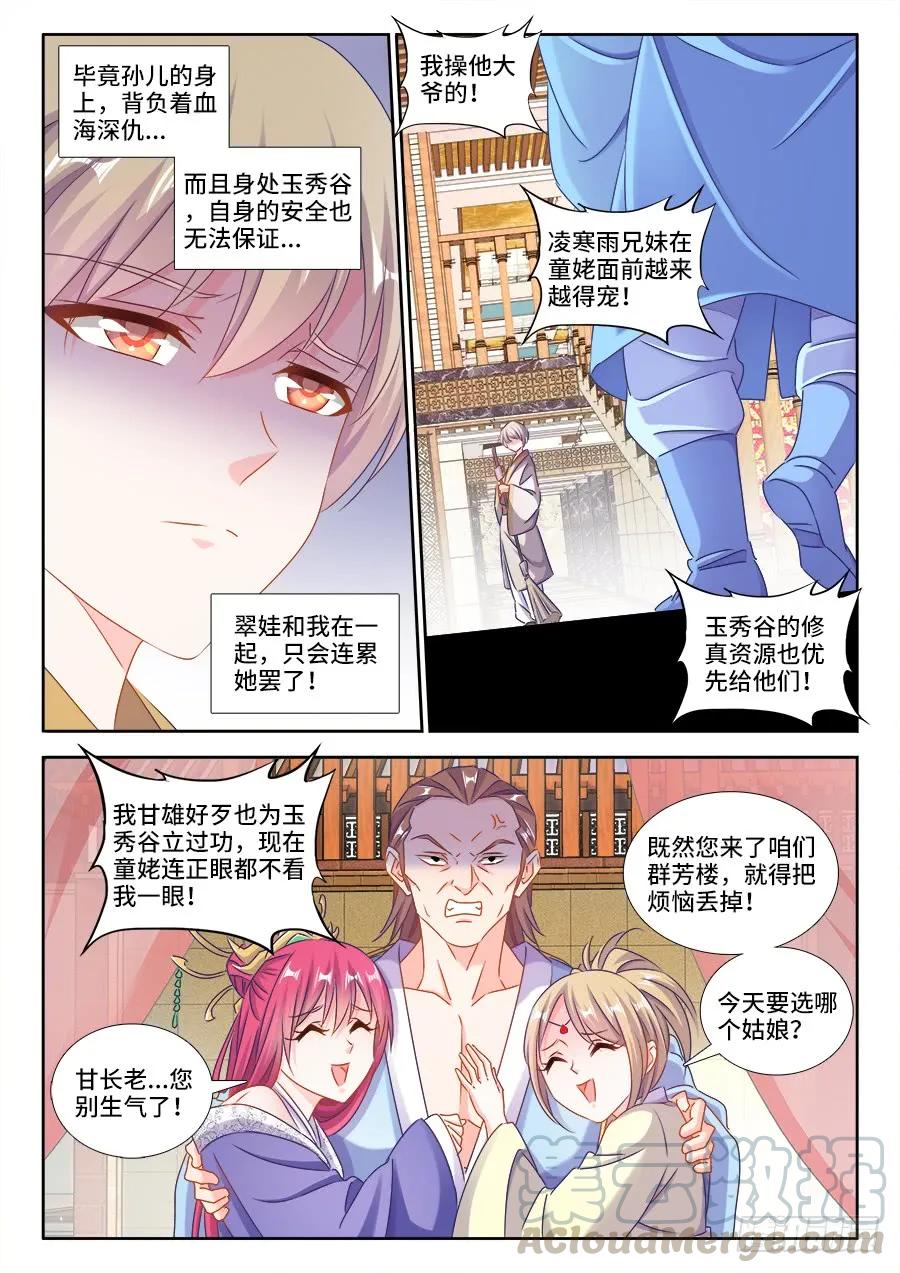 406、子凡恋爱了-我的天劫女友-刀瑞斯 x 包子山的熊小白（第11张）