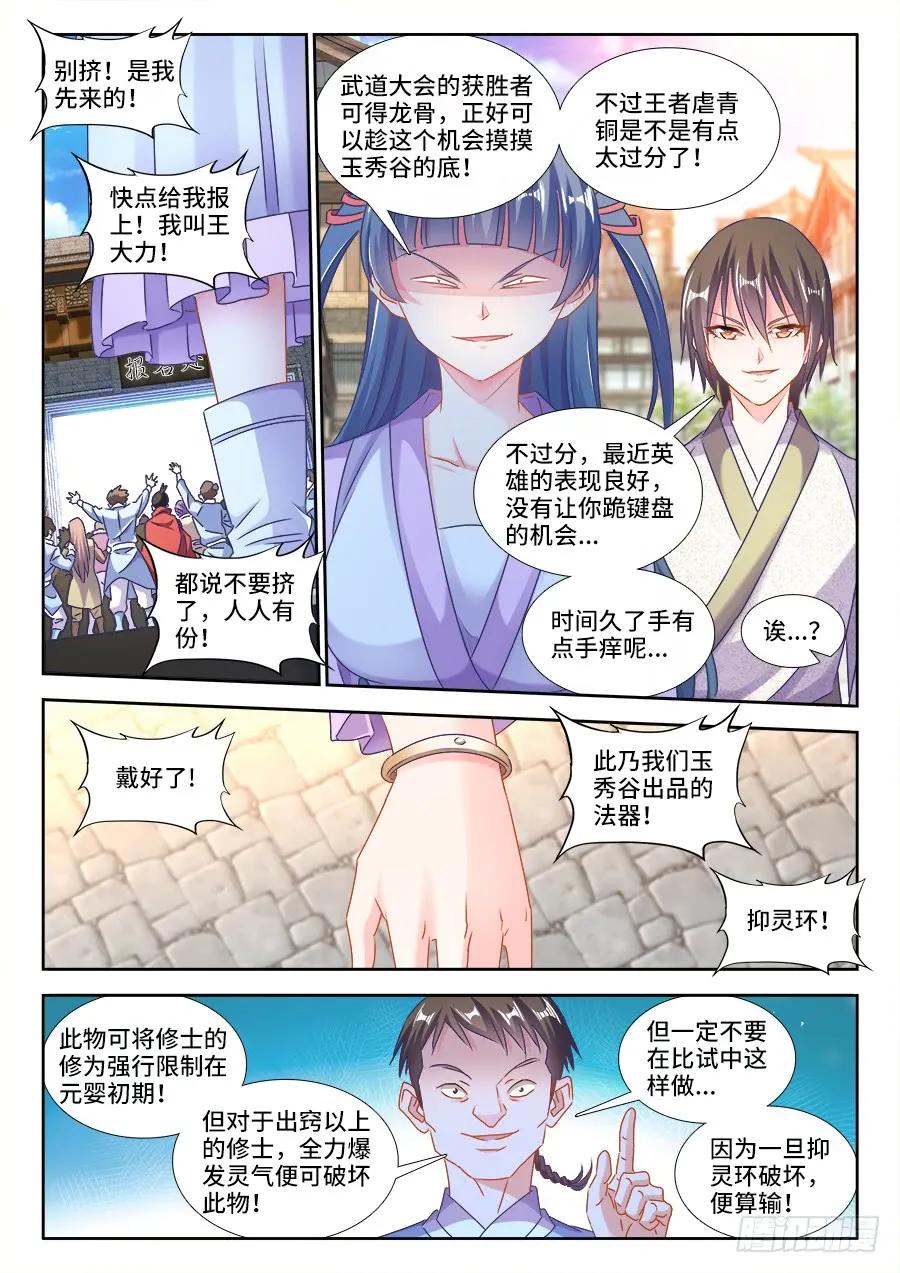 406、子凡恋爱了-我的天劫女友-刀瑞斯 x 包子山的熊小白（第2张）