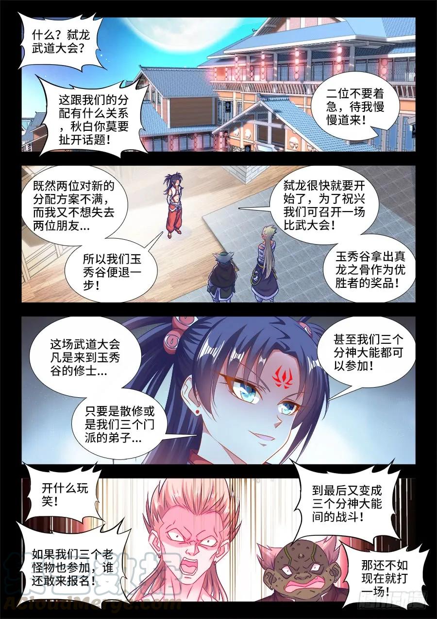 406、子凡恋爱了-我的天劫女友-刀瑞斯 x 包子山的熊小白（第3张）