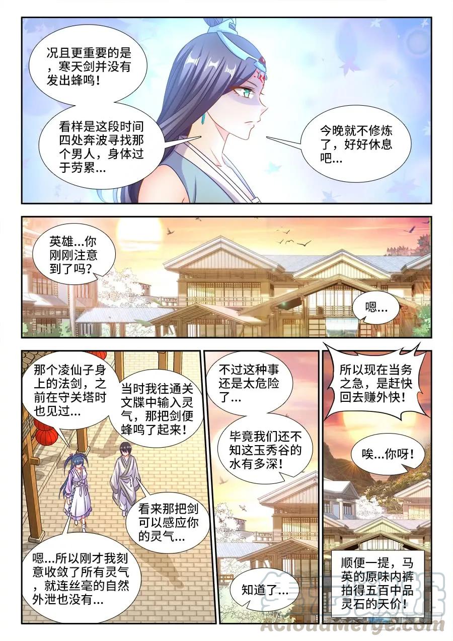 406、子凡恋爱了-我的天劫女友-刀瑞斯 x 包子山的熊小白（第9张）