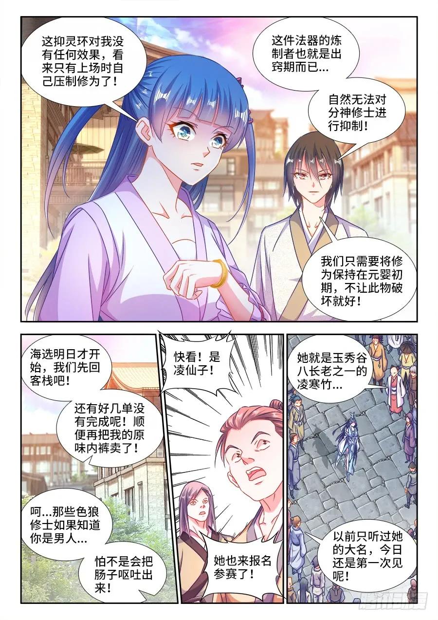 406、子凡恋爱了-我的天劫女友-刀瑞斯 x 包子山的熊小白（第4张）