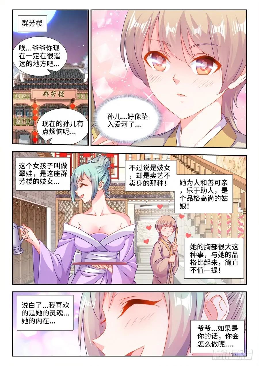 406、子凡恋爱了-我的天劫女友-刀瑞斯 x 包子山的熊小白（第10张）