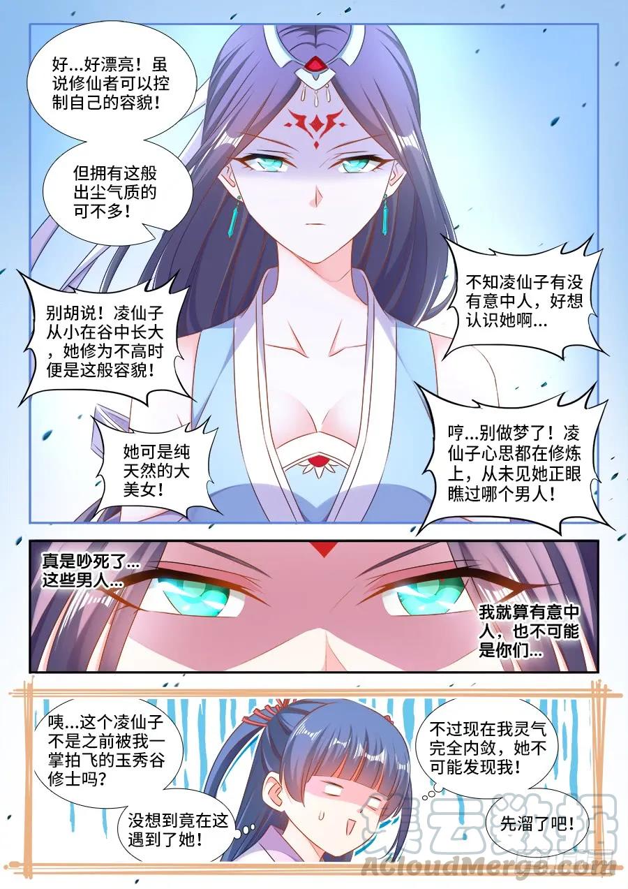 406、子凡恋爱了-我的天劫女友-刀瑞斯 x 包子山的熊小白（第5张）