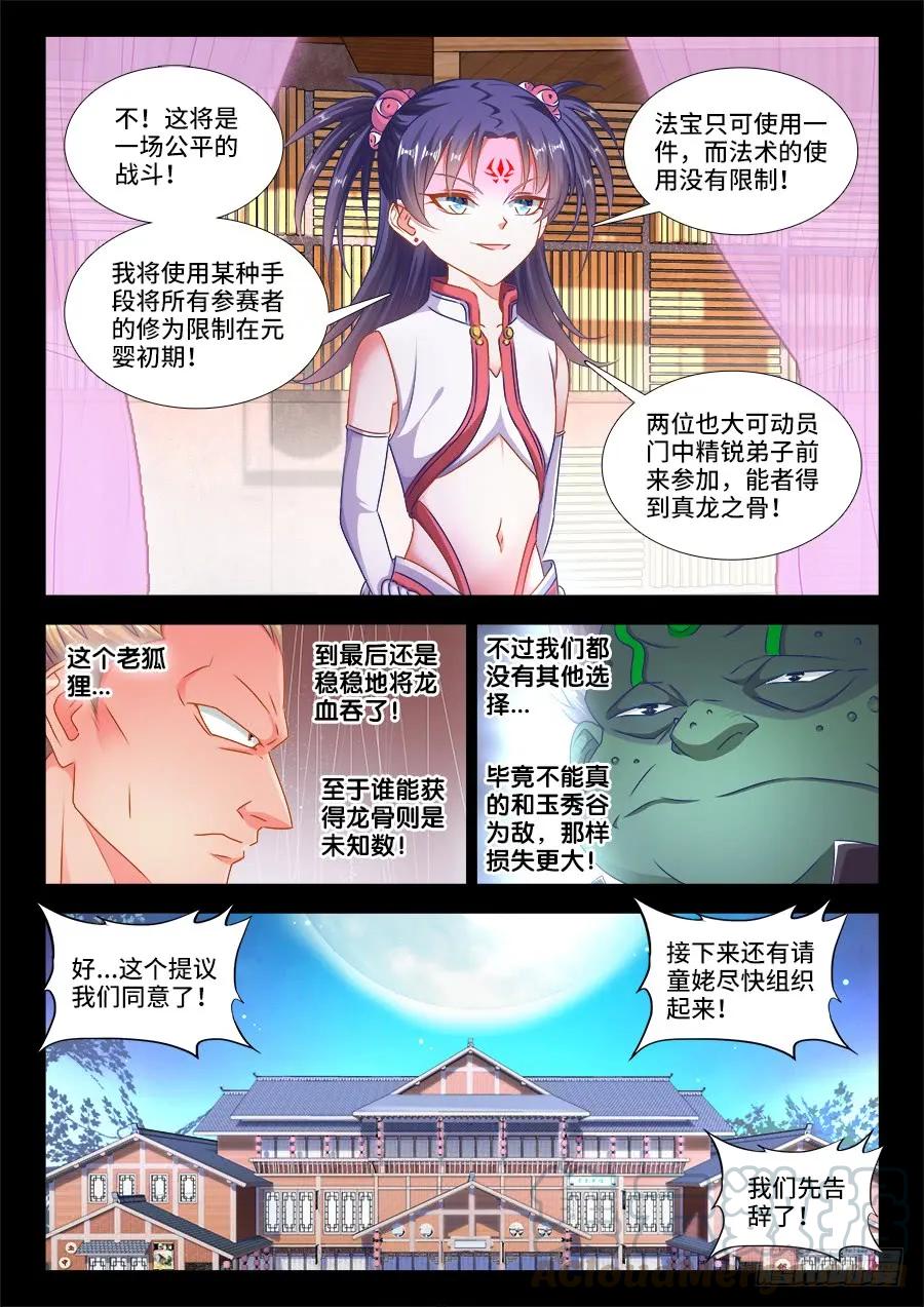 406、子凡恋爱了-我的天劫女友-刀瑞斯 x 包子山的熊小白（第1张）