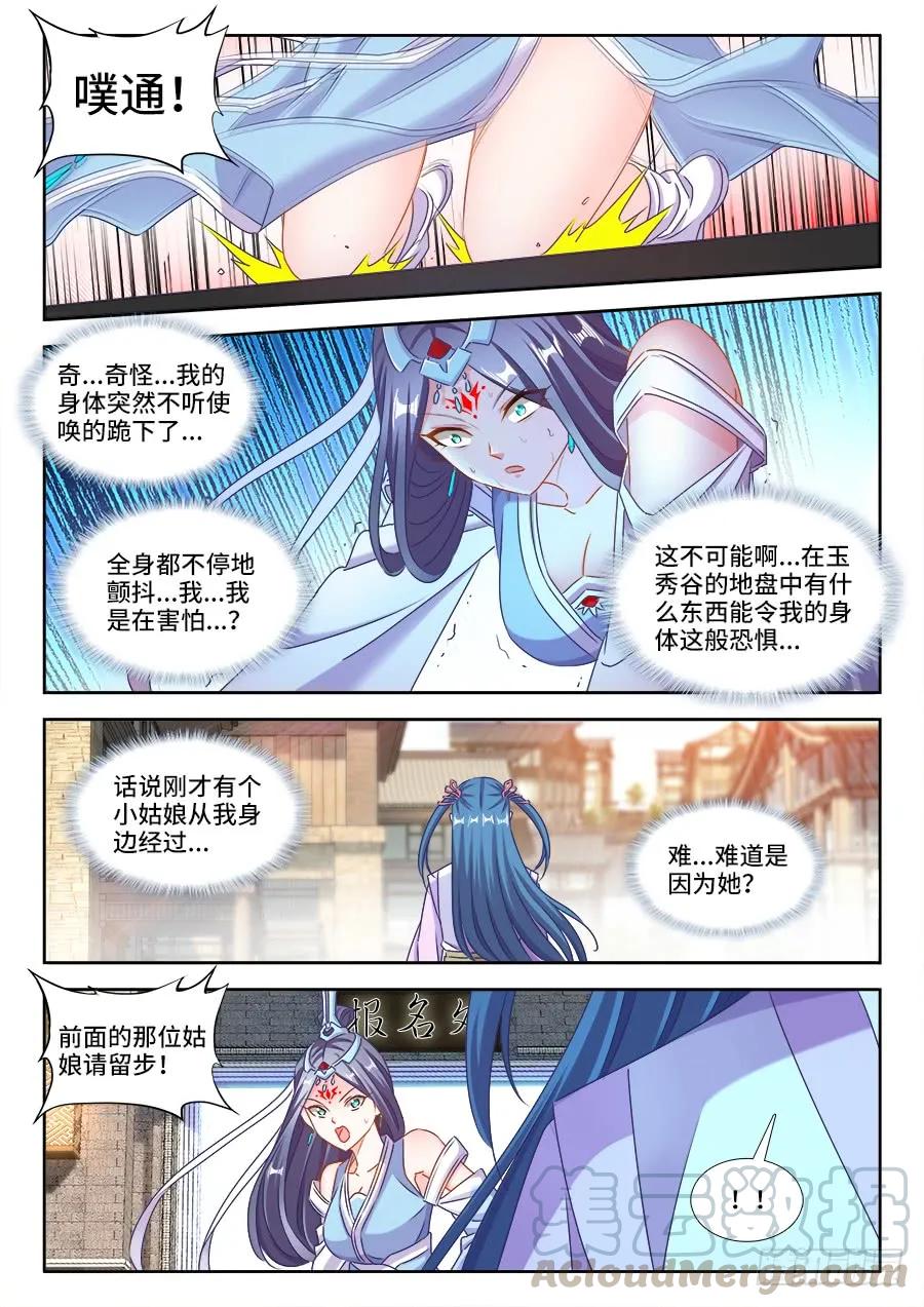 406、子凡恋爱了-我的天劫女友-刀瑞斯 x 包子山的熊小白（第7张）