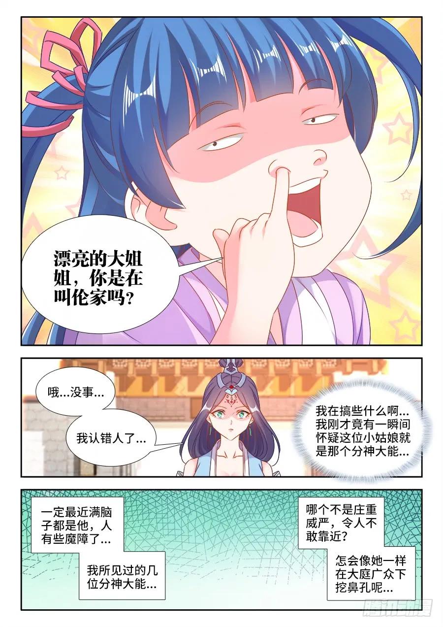 406、子凡恋爱了-我的天劫女友-刀瑞斯 x 包子山的熊小白（第8张）