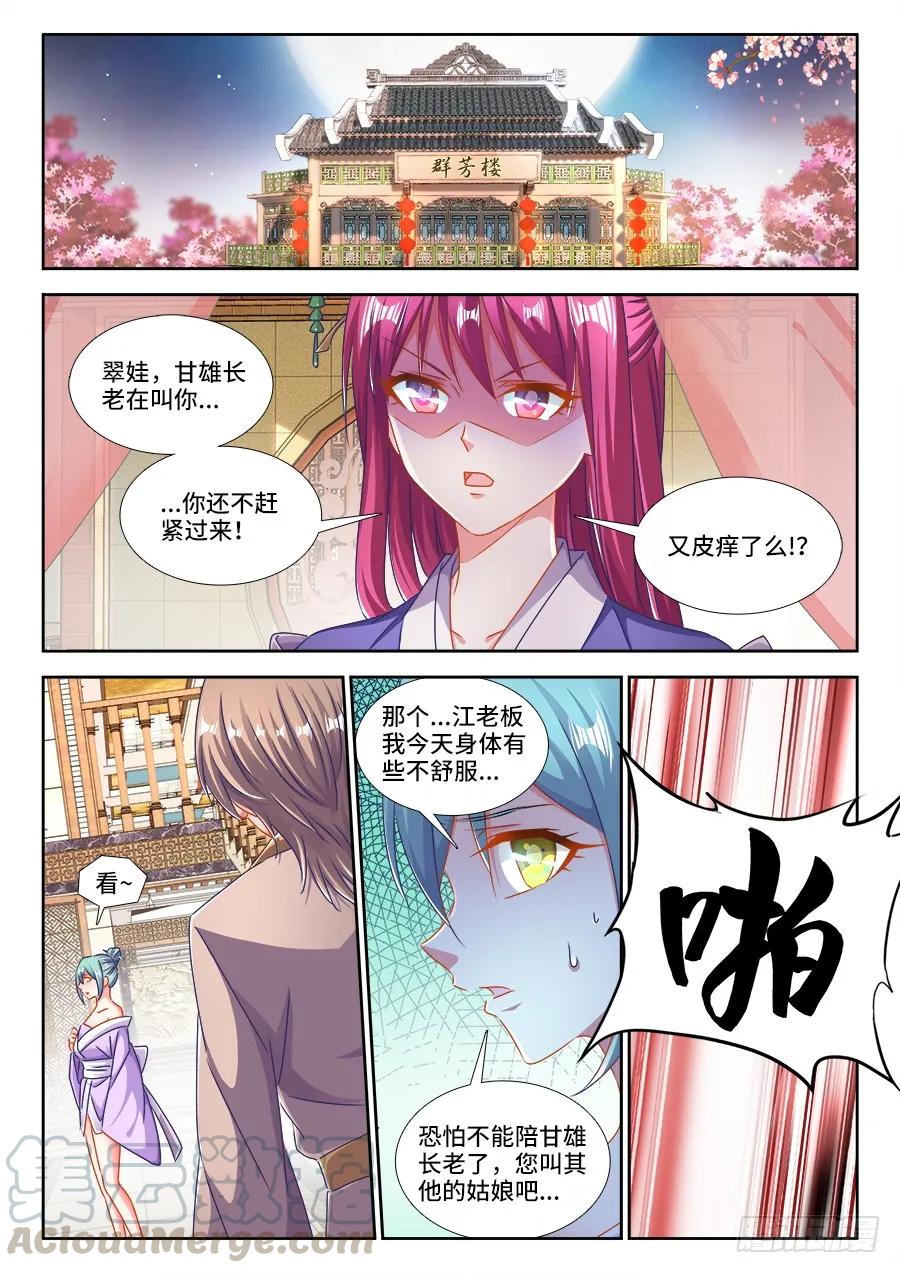 407、抽签-我的天劫女友-刀瑞斯 x 包子山的熊小白（第1张）