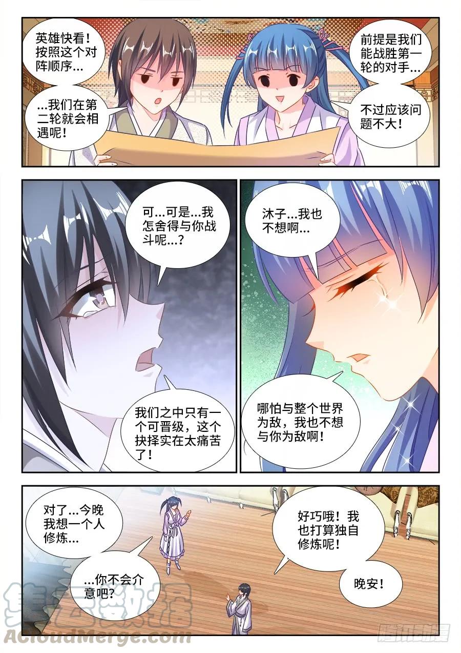 407、抽签-我的天劫女友-刀瑞斯 x 包子山的熊小白（第11张）
