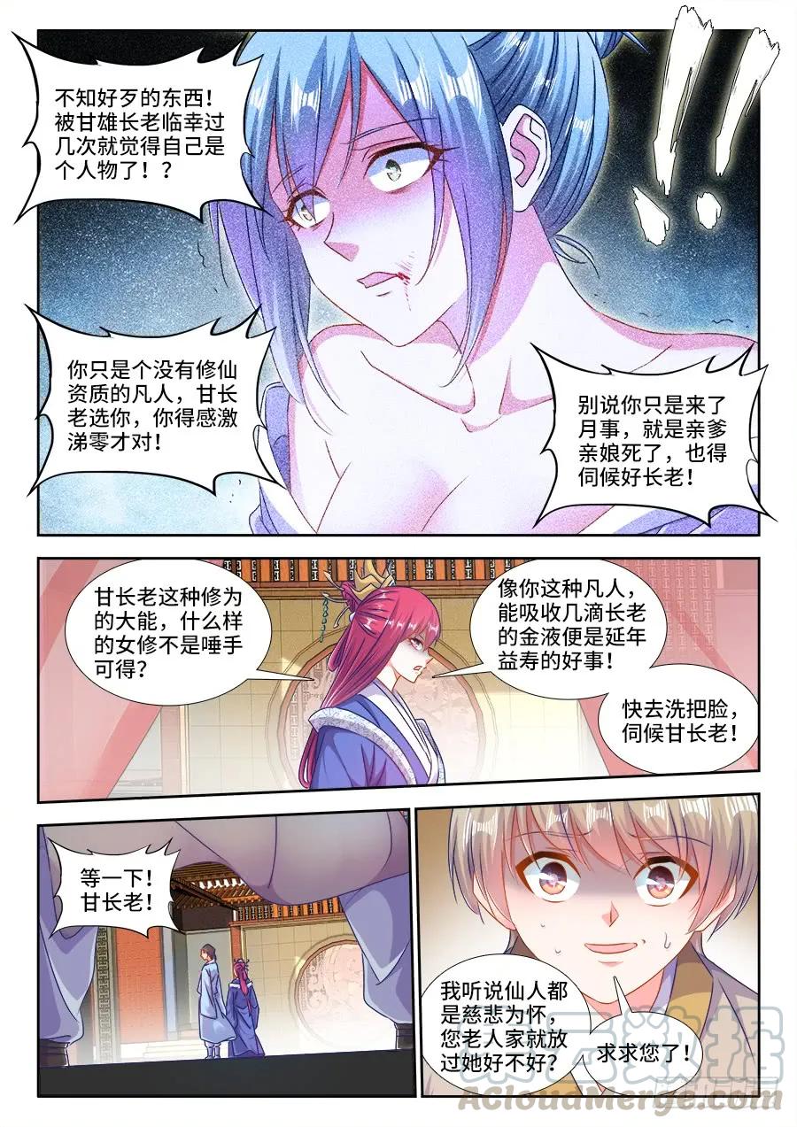 407、抽签-我的天劫女友-刀瑞斯 x 包子山的熊小白（第3张）