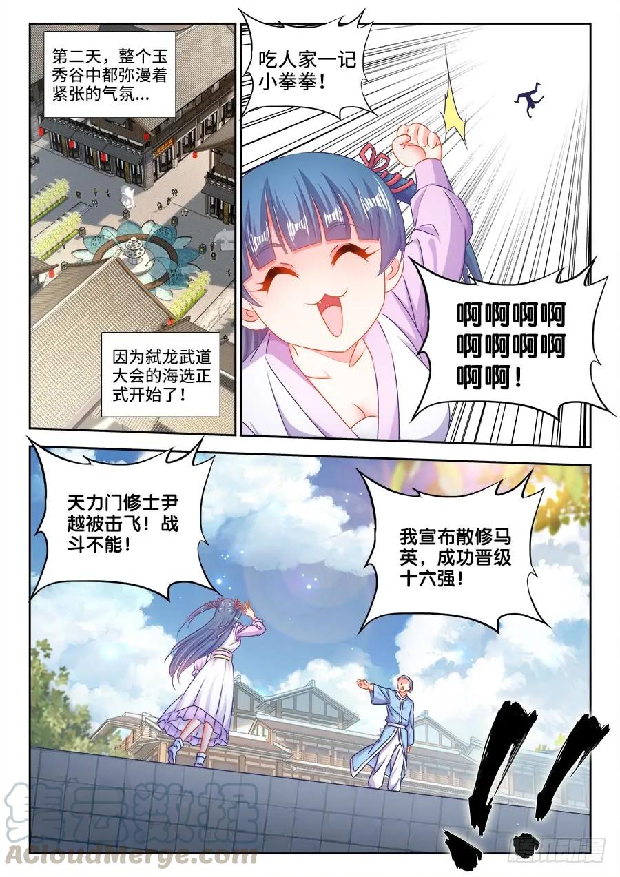 407、抽签-我的天劫女友-刀瑞斯 x 包子山的熊小白（第7张）