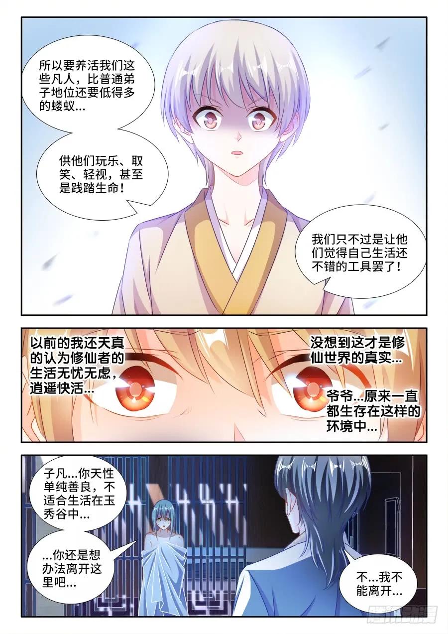 407、抽签-我的天劫女友-刀瑞斯 x 包子山的熊小白（第6张）