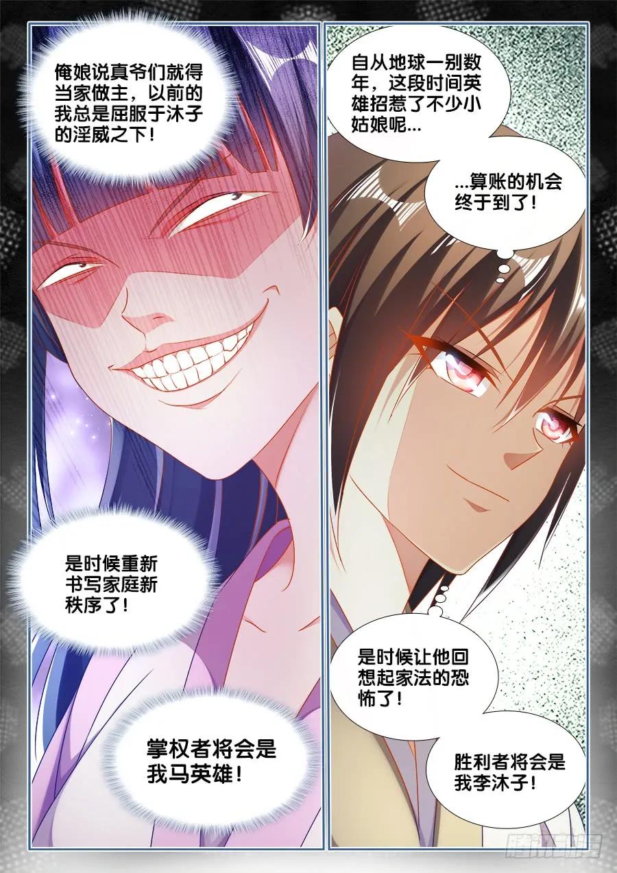 407、抽签-我的天劫女友-刀瑞斯 x 包子山的熊小白（第12张）
