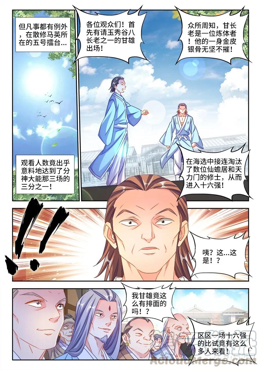 408、英酱护卫队-我的天劫女友-刀瑞斯 x 包子山的熊小白（第1张）