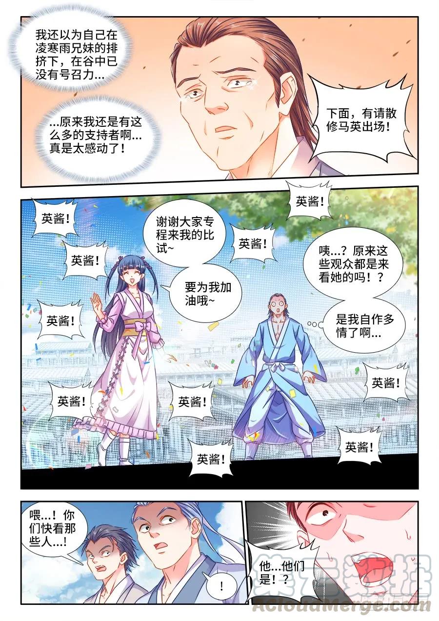 408、英酱护卫队-我的天劫女友-刀瑞斯 x 包子山的熊小白（第3张）