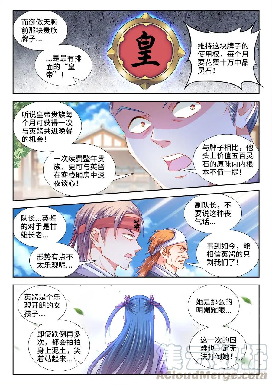 408、英酱护卫队-我的天劫女友-刀瑞斯 x 包子山的熊小白（第5张）