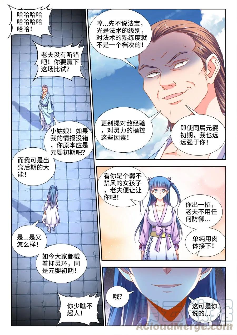 408、英酱护卫队-我的天劫女友-刀瑞斯 x 包子山的熊小白（第7张）