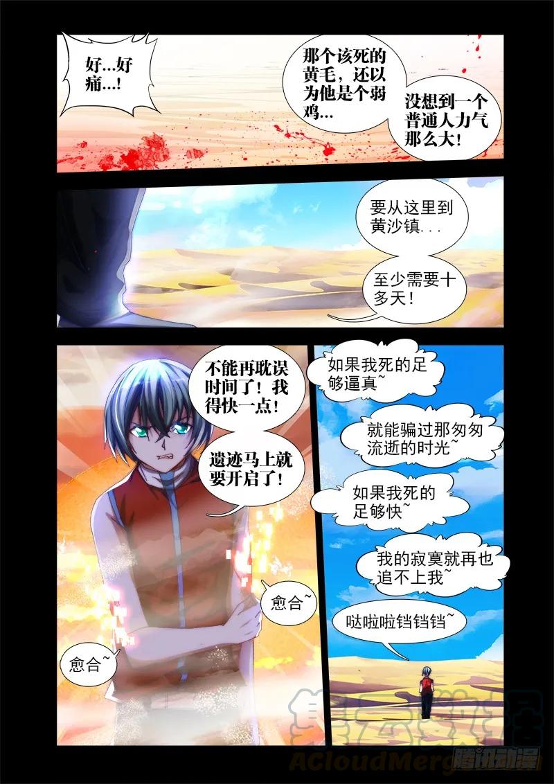 40、黄沙镇-我的天劫女友-刀瑞斯 x 包子山的熊小白（第3张）