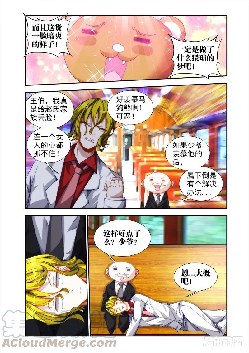 40、黄沙镇-我的天劫女友-刀瑞斯 x 包子山的熊小白（第5张）