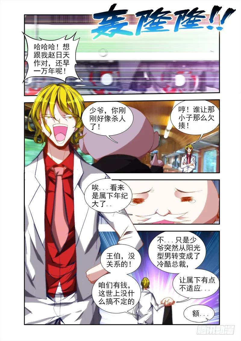 40、黄沙镇-我的天劫女友-刀瑞斯 x 包子山的熊小白（第2张）