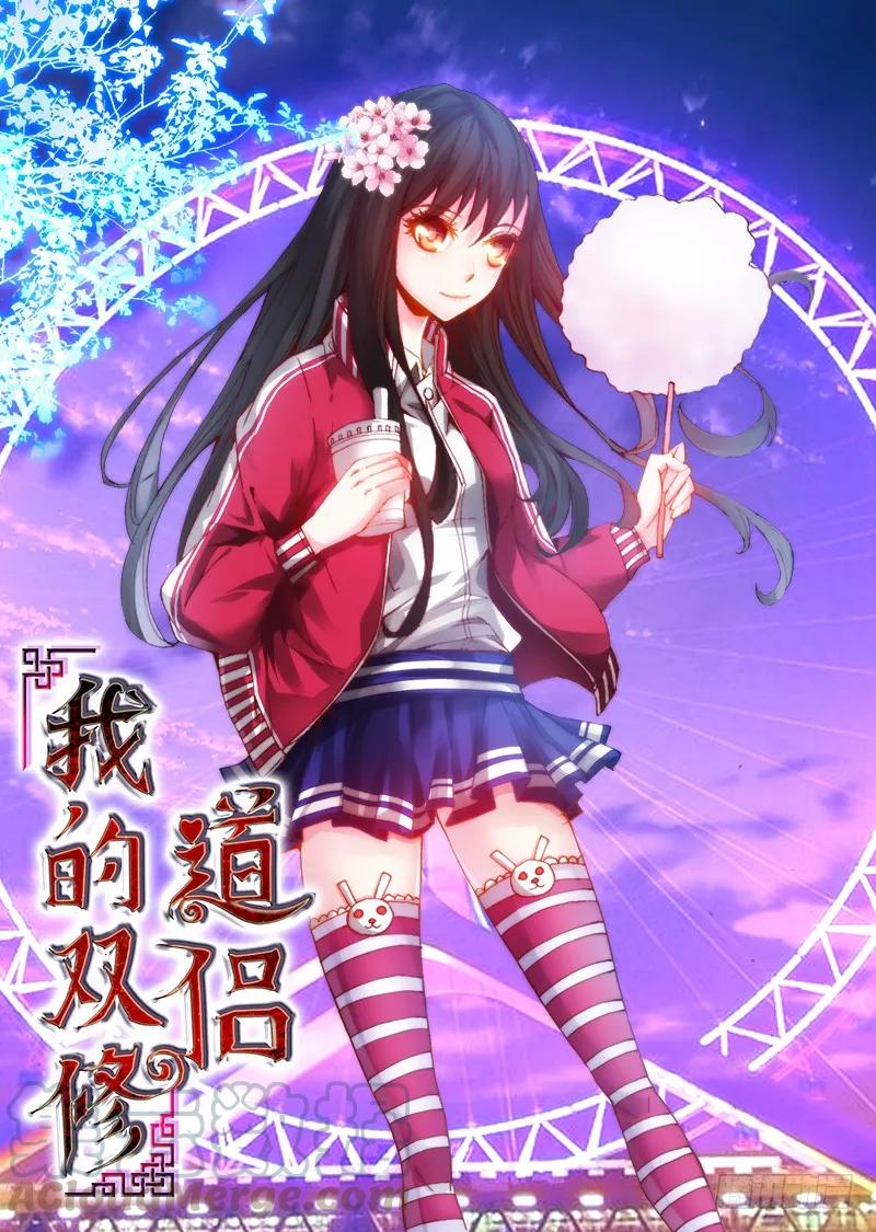 40、黄沙镇-我的天劫女友-刀瑞斯 x 包子山的熊小白（第1张）