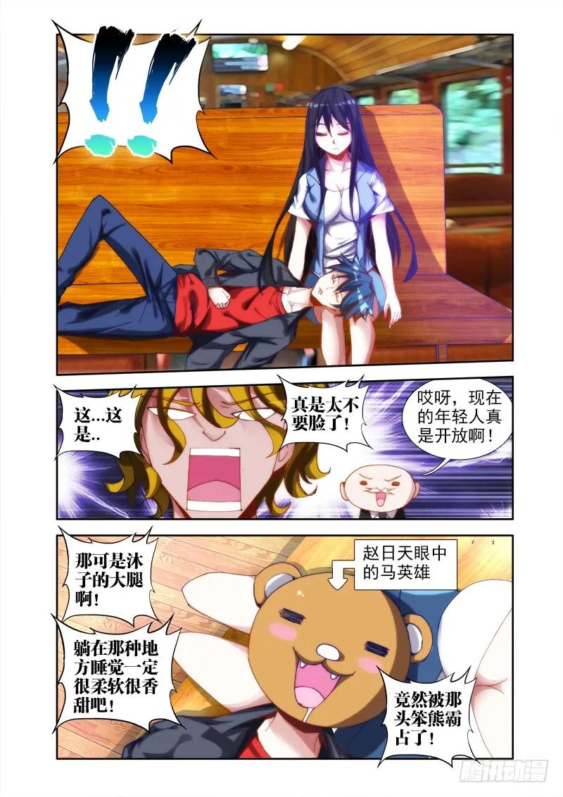 40、黄沙镇-我的天劫女友-刀瑞斯 x 包子山的熊小白（第4张）