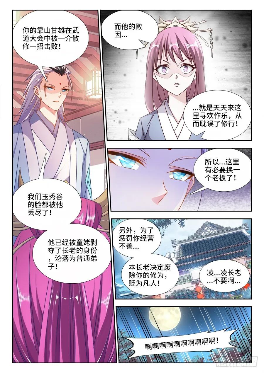 409、流星火雨-我的天劫女友-刀瑞斯 x 包子山的熊小白（第4张）