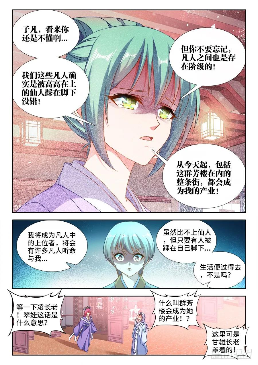 409、流星火雨-我的天劫女友-刀瑞斯 x 包子山的熊小白（第2张）