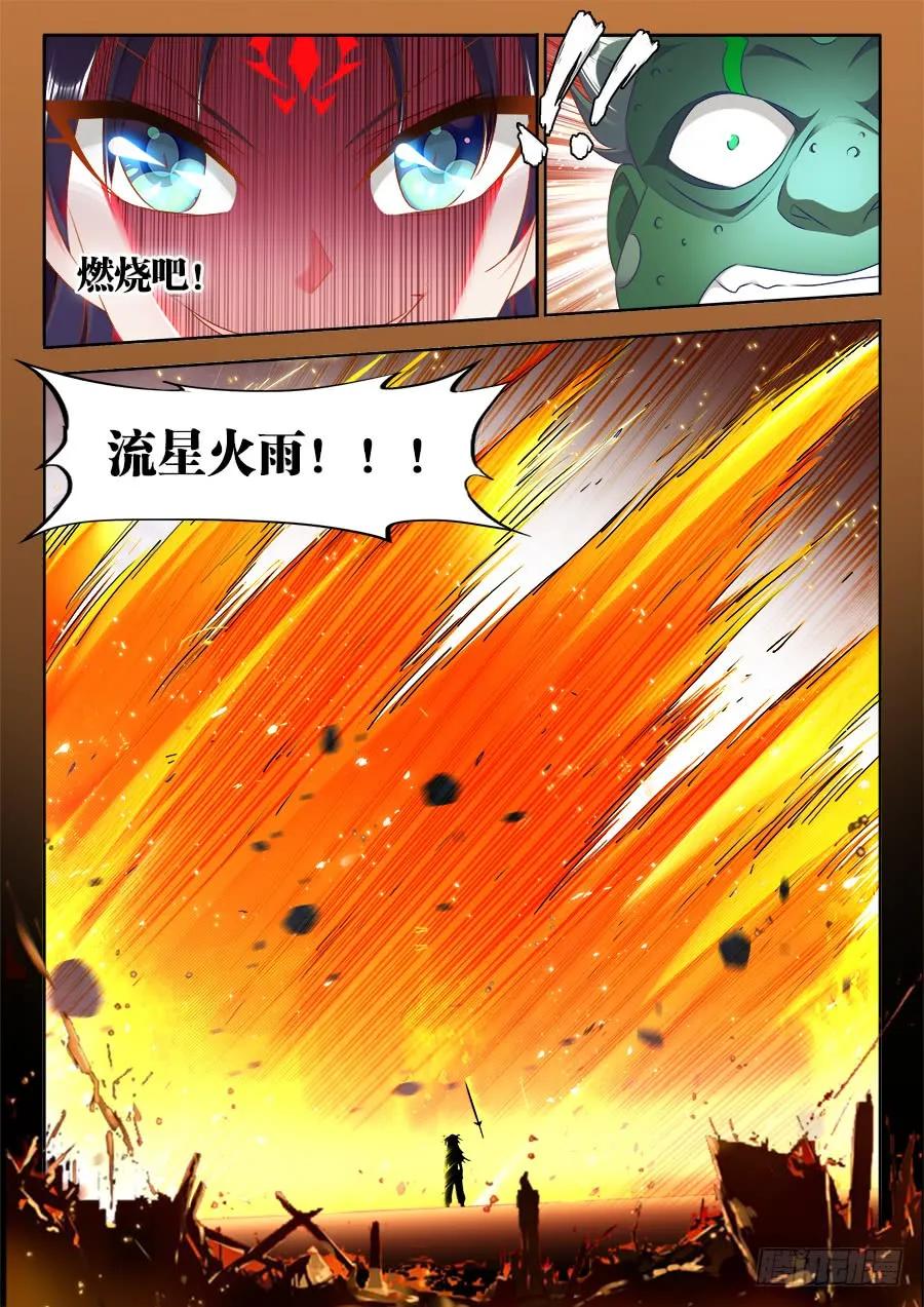 409、流星火雨-我的天劫女友-刀瑞斯 x 包子山的熊小白（第12张）