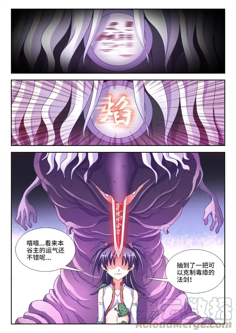 409、流星火雨-我的天劫女友-刀瑞斯 x 包子山的熊小白（第11张）