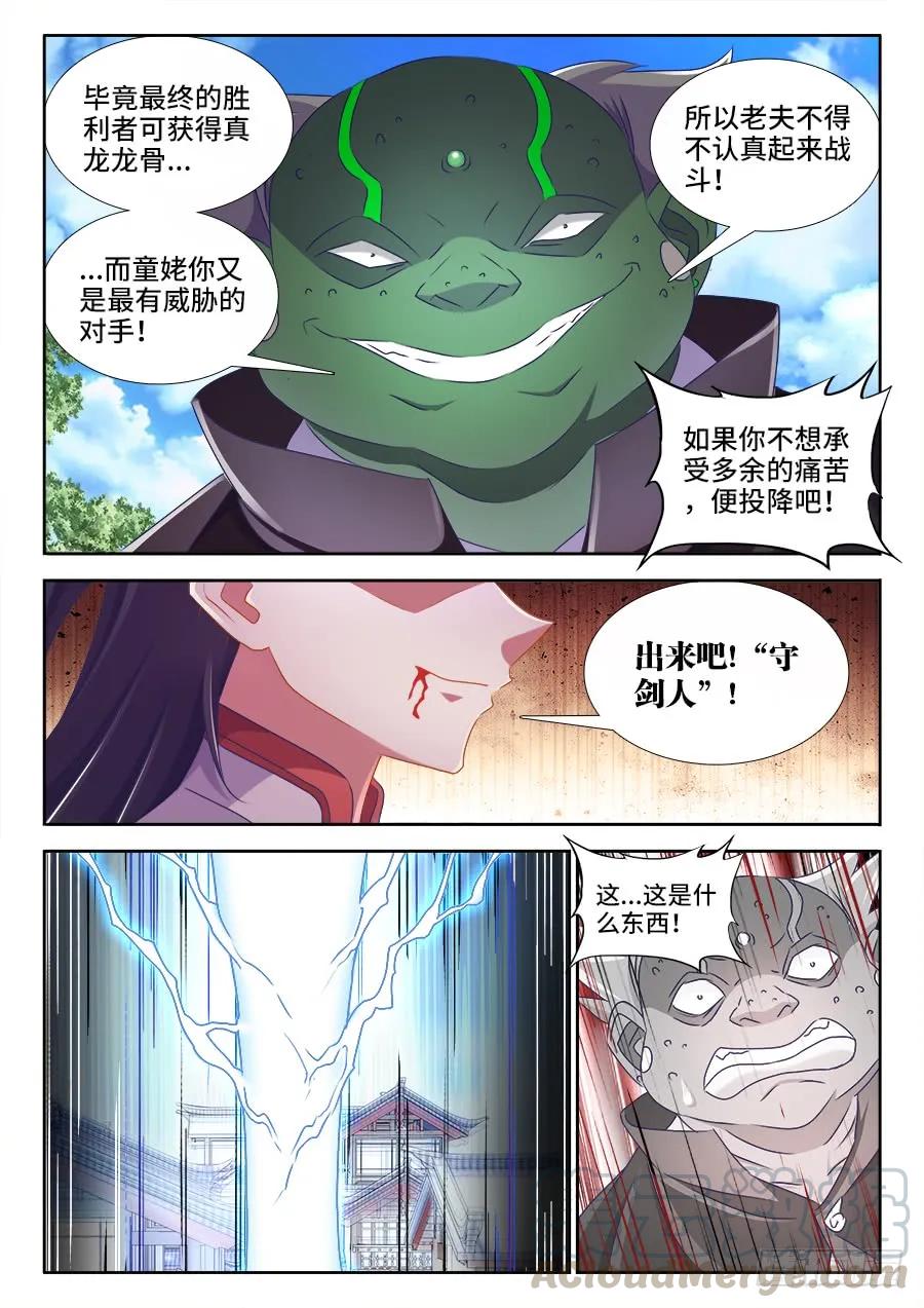409、流星火雨-我的天劫女友-刀瑞斯 x 包子山的熊小白（第9张）