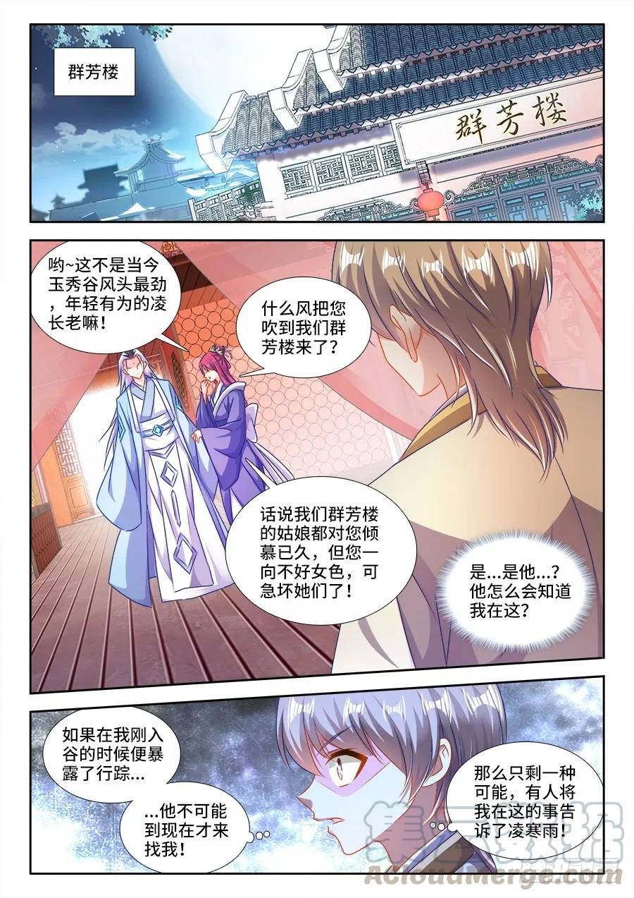 409、流星火雨-我的天劫女友-刀瑞斯 x 包子山的熊小白（第5张）