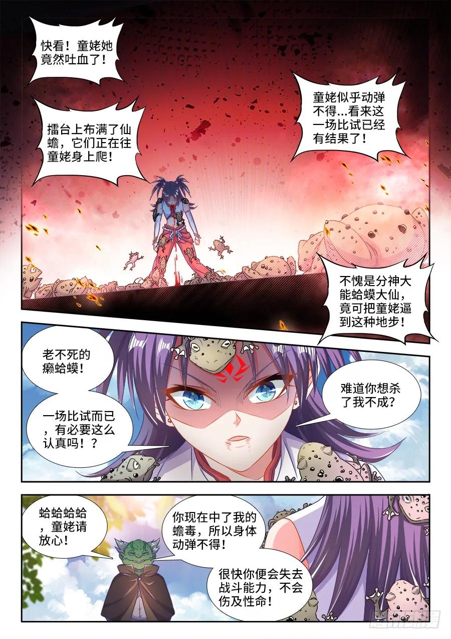 409、流星火雨-我的天劫女友-刀瑞斯 x 包子山的熊小白（第8张）