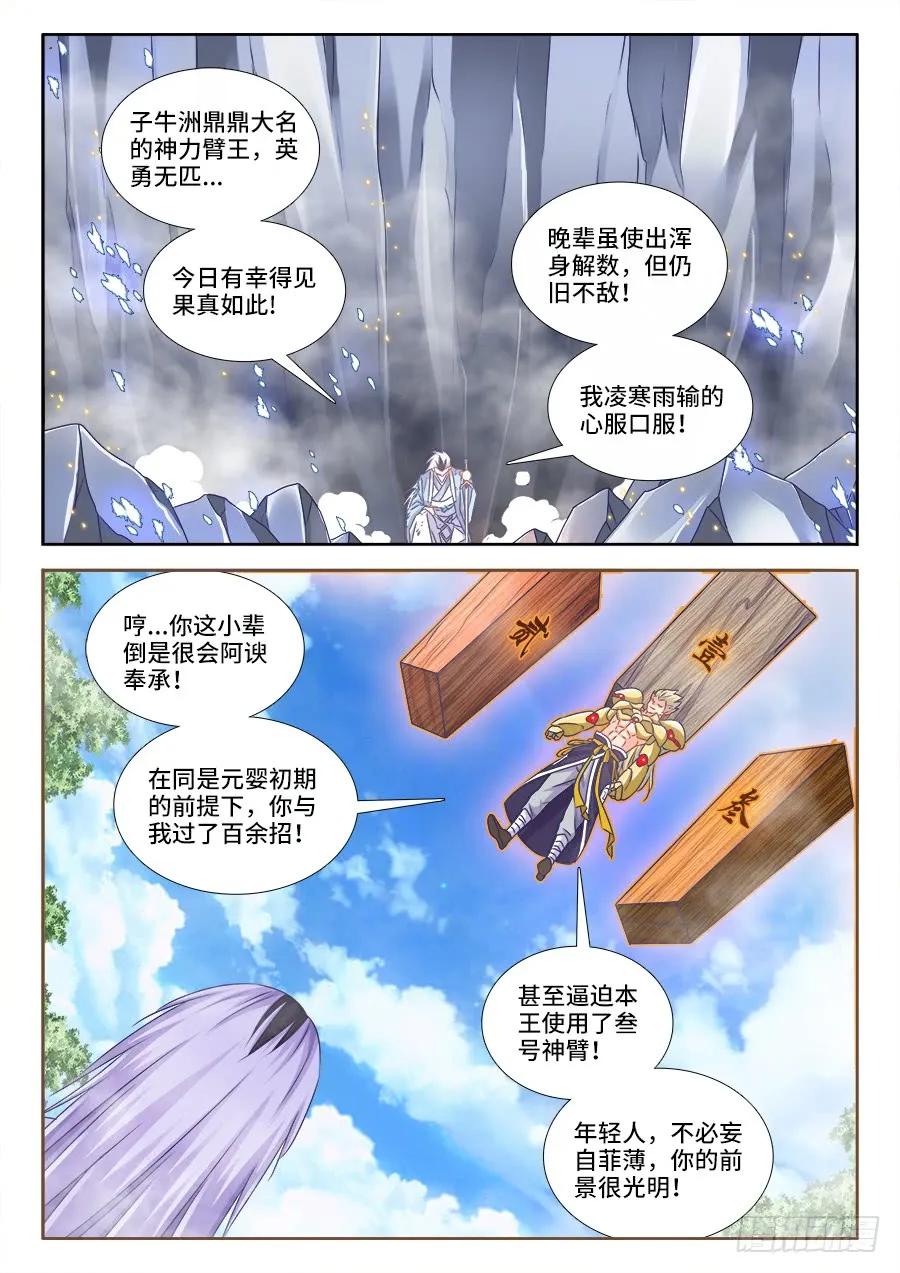 409、流星火雨-我的天劫女友-刀瑞斯 x 包子山的熊小白（第6张）