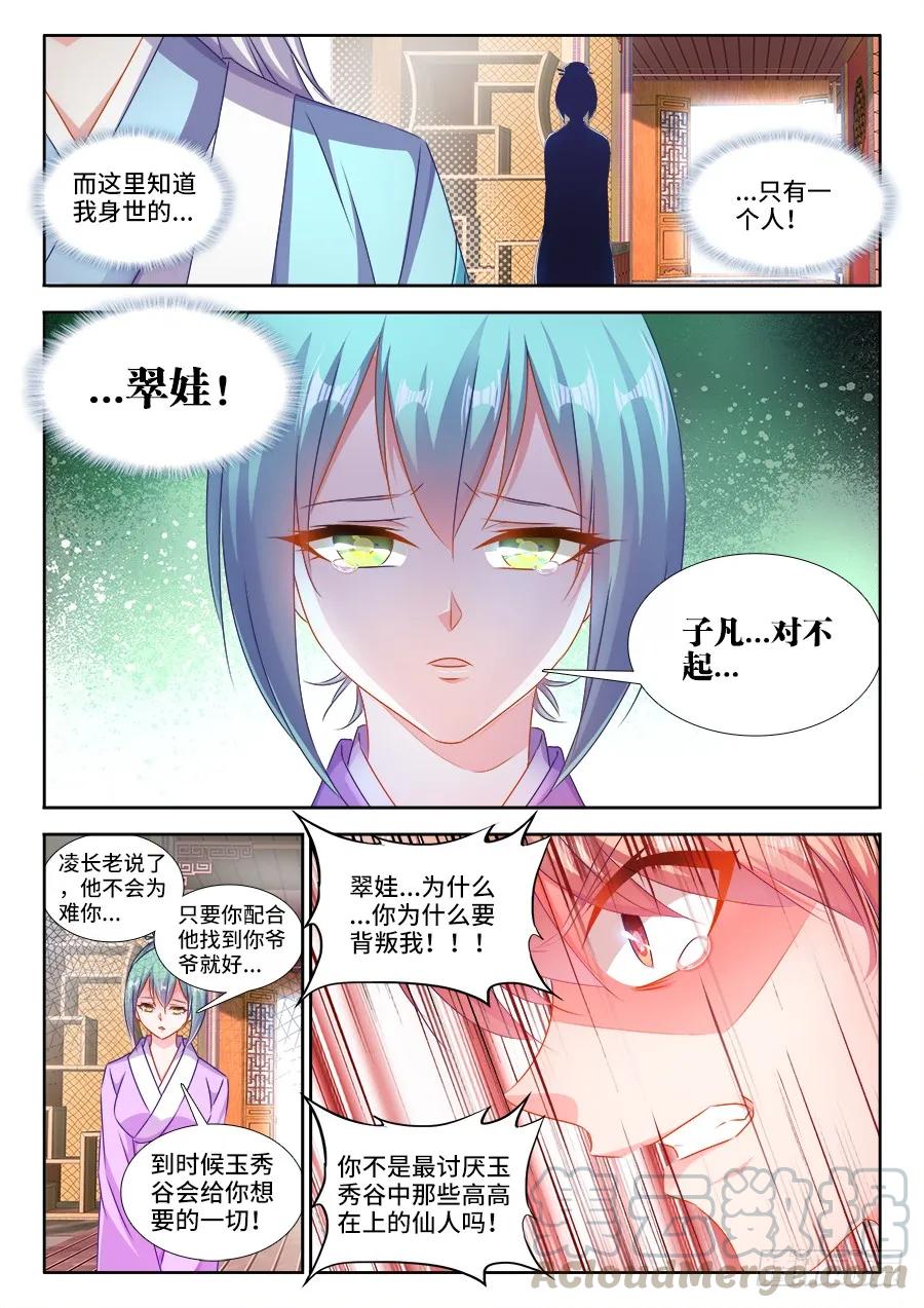 409、流星火雨-我的天劫女友-刀瑞斯 x 包子山的熊小白（第1张）