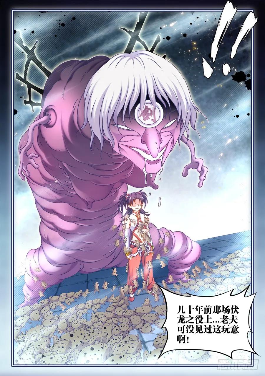 409、流星火雨-我的天劫女友-刀瑞斯 x 包子山的熊小白（第10张）