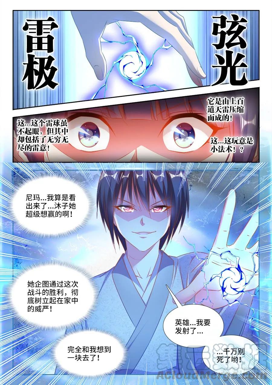 410、雷极弧光-我的天劫女友-刀瑞斯 x 包子山的熊小白（第5张）