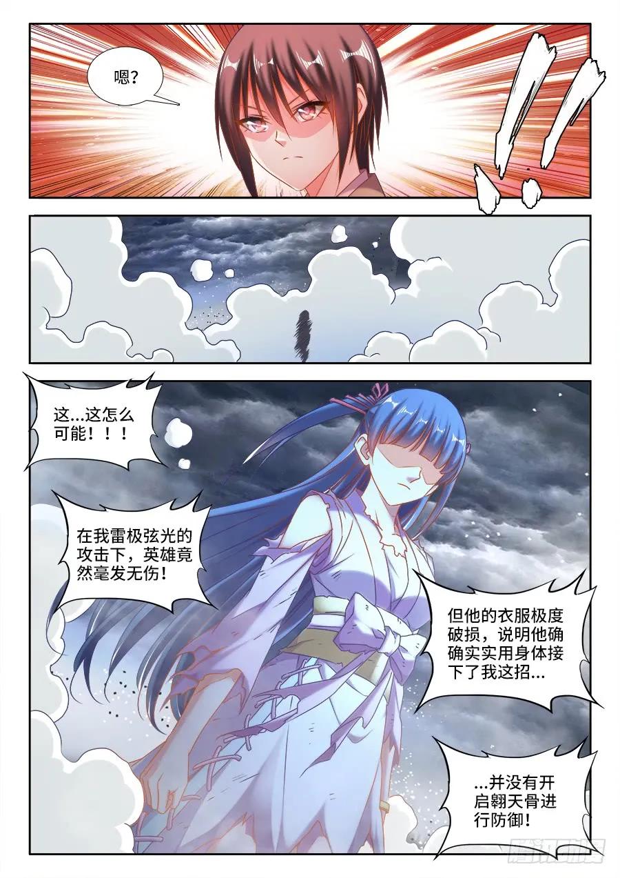 410、雷极弧光-我的天劫女友-刀瑞斯 x 包子山的熊小白（第8张）