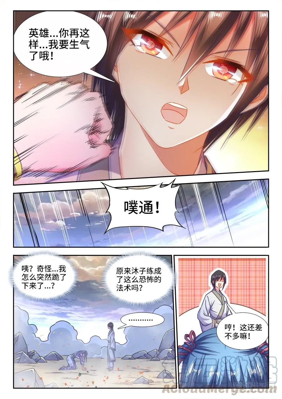 410、雷极弧光-我的天劫女友-刀瑞斯 x 包子山的熊小白（第11张）
