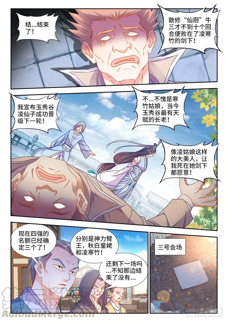 410、雷极弧光-我的天劫女友-刀瑞斯 x 包子山的熊小白（第1张）