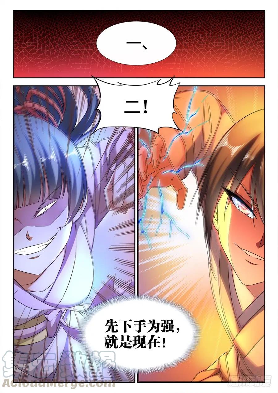 410、雷极弧光-我的天劫女友-刀瑞斯 x 包子山的熊小白（第3张）