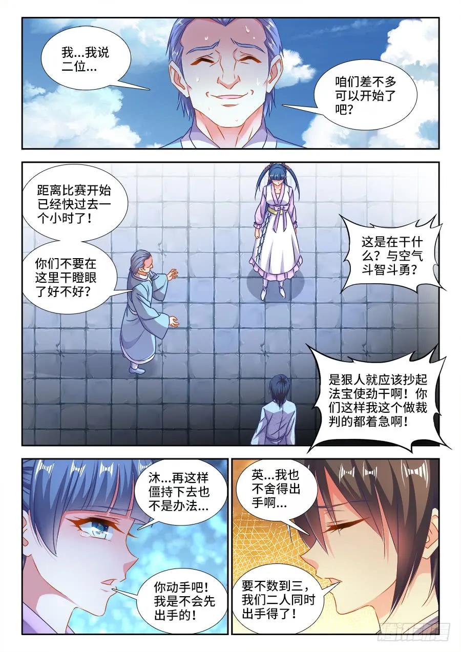 410、雷极弧光-我的天劫女友-刀瑞斯 x 包子山的熊小白（第2张）