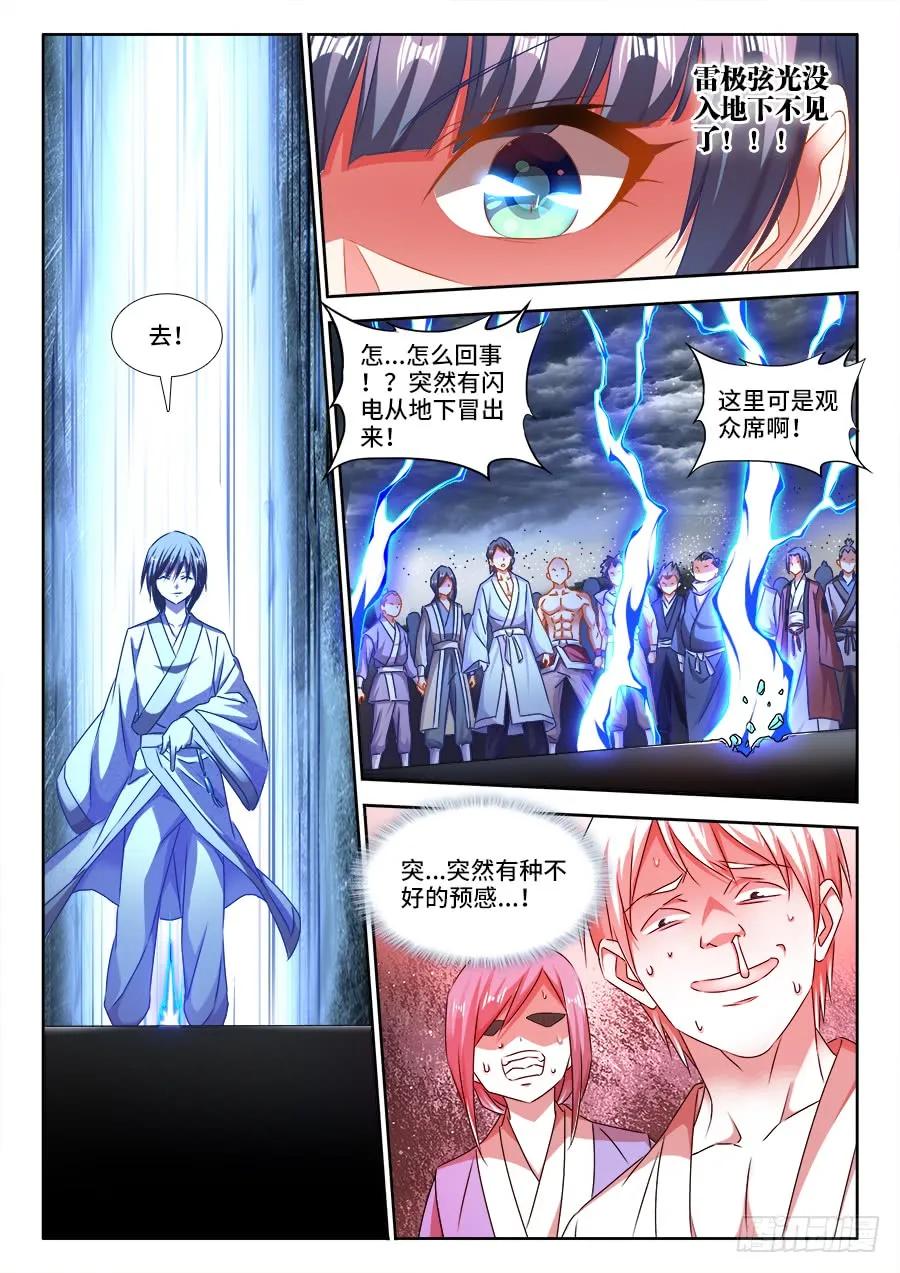 410、雷极弧光-我的天劫女友-刀瑞斯 x 包子山的熊小白（第4张）