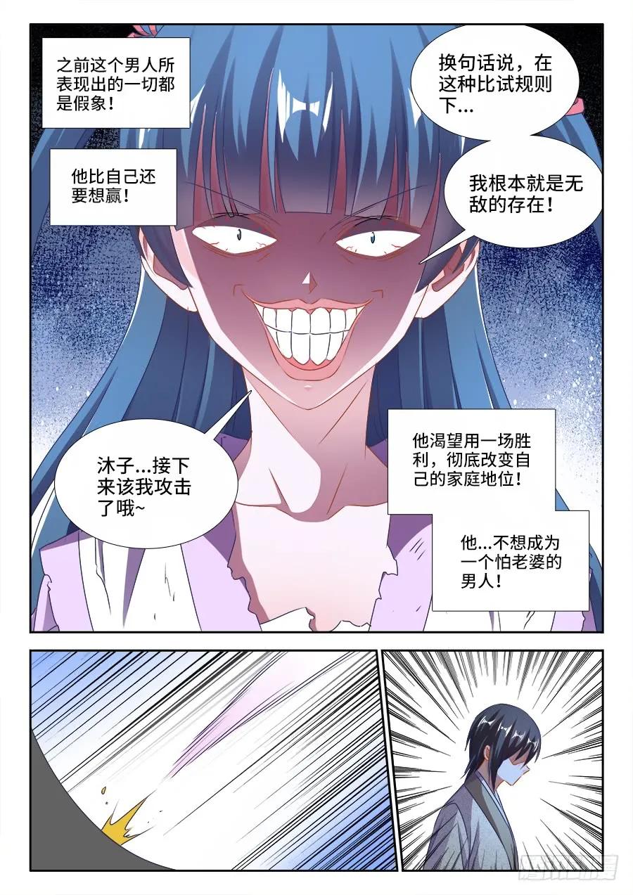 410、雷极弧光-我的天劫女友-刀瑞斯 x 包子山的熊小白（第10张）
