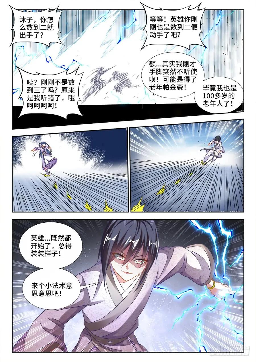 410、雷极弧光-我的天劫女友-刀瑞斯 x 包子山的熊小白（第6张）