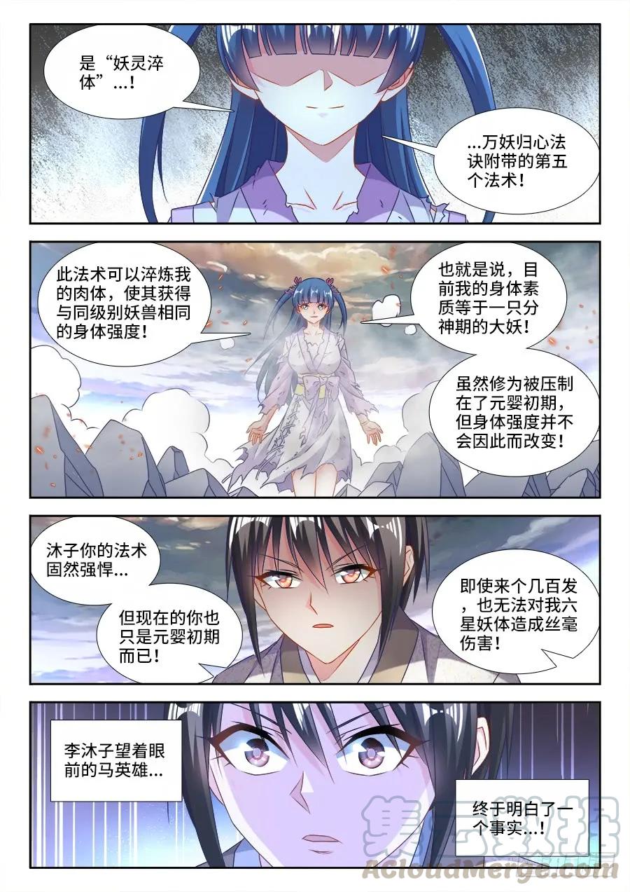 410、雷极弧光-我的天劫女友-刀瑞斯 x 包子山的熊小白（第9张）