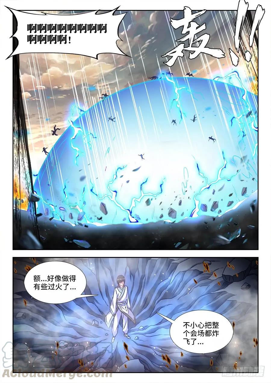410、雷极弧光-我的天劫女友-刀瑞斯 x 包子山的熊小白（第7张）