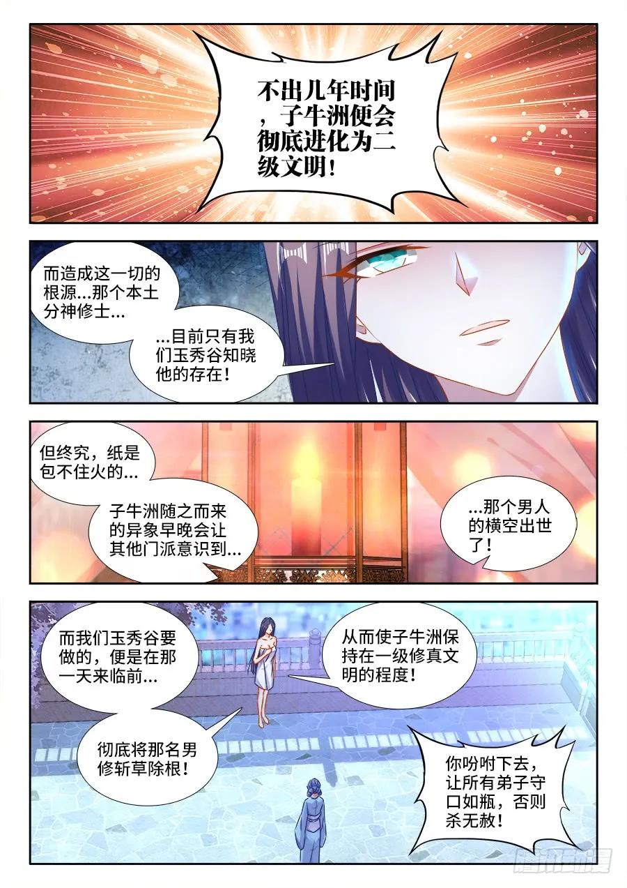 411、跃升-我的天劫女友-刀瑞斯 x 包子山的熊小白（第6张）