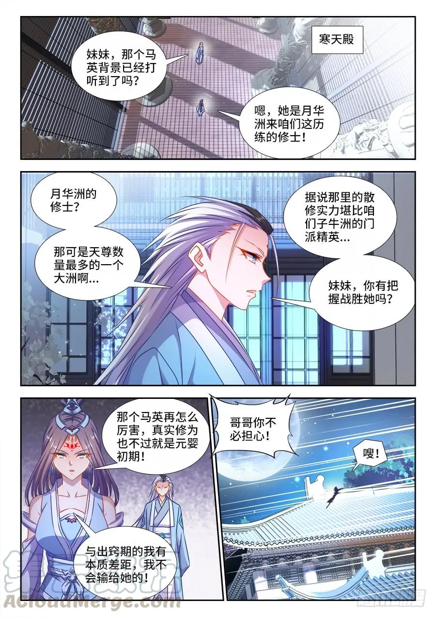 411、跃升-我的天劫女友-刀瑞斯 x 包子山的熊小白（第7张）