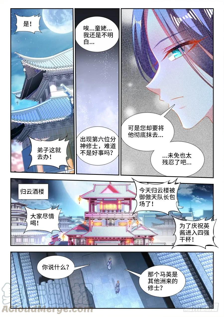 411、跃升-我的天劫女友-刀瑞斯 x 包子山的熊小白（第3张）
